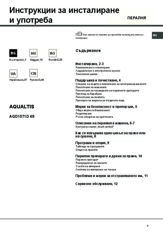Mode d'emploi HOTPOINT AQD1071D 69 EU/B