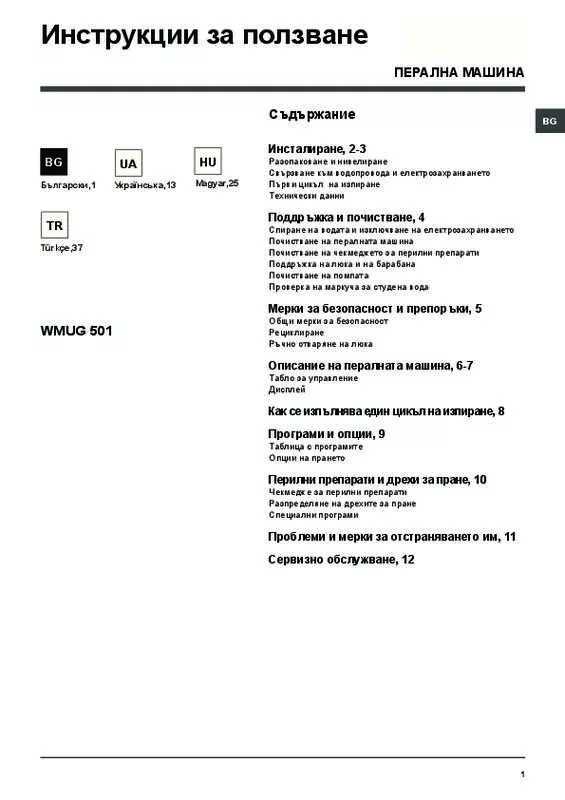 Mode d'emploi HOTPOINT WMUG 501 EU