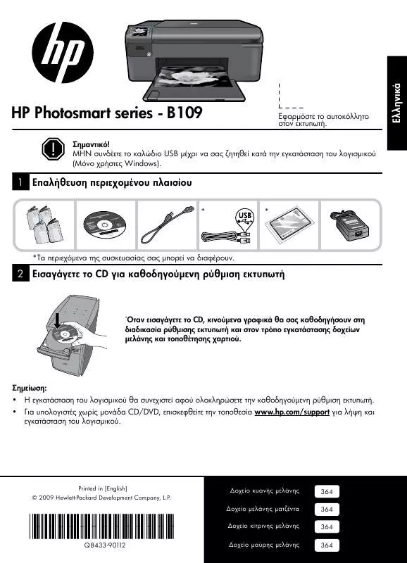 Mode d'emploi HP PHOTOSMART B109F