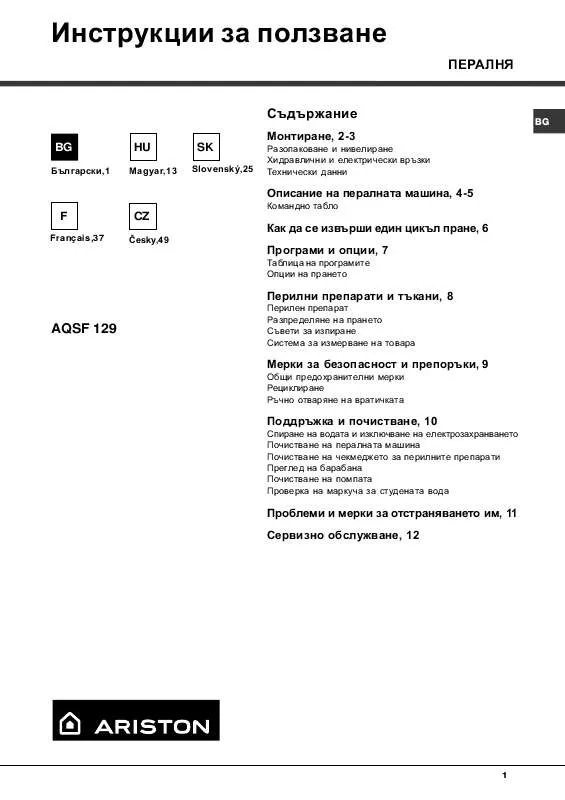 Mode d'emploi HOTPOINT-ARISTON AQSF 129