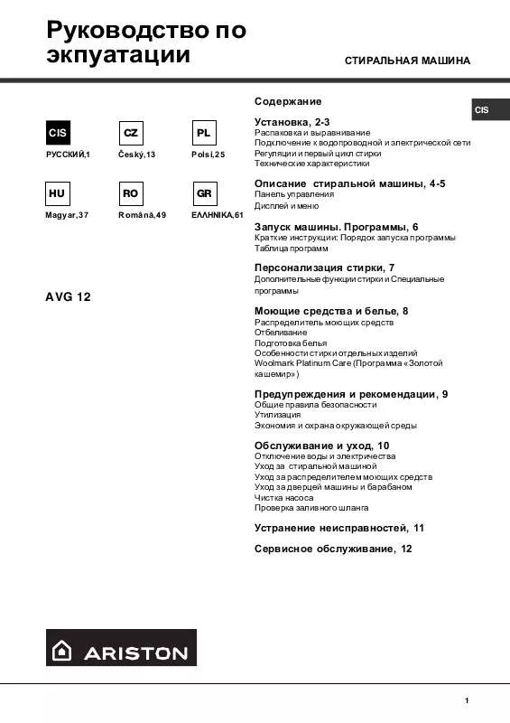 Mode d'emploi HOTPOINT-ARISTON AVG 12