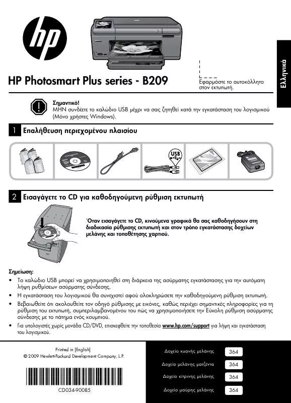Mode d'emploi HP PHOTOSMART B209A