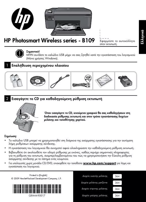 Mode d'emploi HP PHOTOSMART WIRELESS B109N