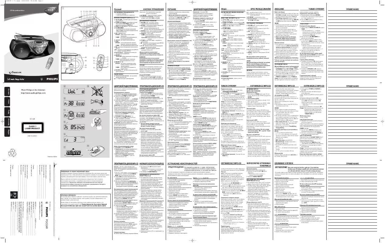 Mode d'emploi PHILIPS AZ1538/00C