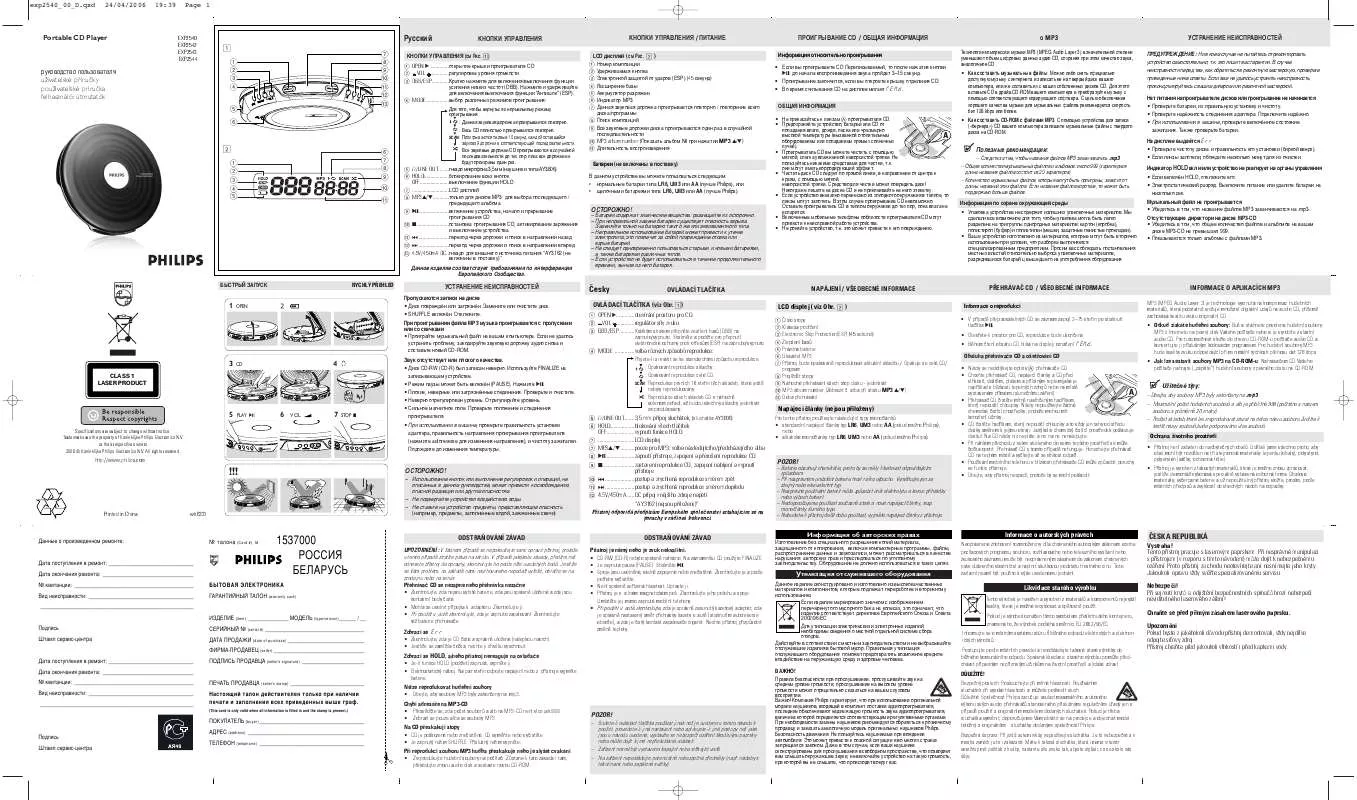 Mode d'emploi PHILIPS EXP2544